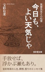 Baixar shouunsennsei to komatutake kyoumo yoi tennkija (Japanese Edition) pdf, epub, eBook
