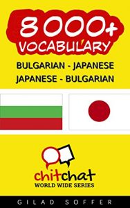 Baixar 8000+ Bulgarian – Japanese Japanese – Bulgarian Vocabulary ChitChat WorldWide (Japanese Edition) pdf, epub, eBook