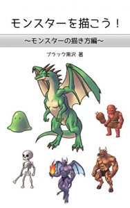 Baixar Lets draw monsters: How to draw monsters (MonsterDesign) (Japanese Edition) pdf, epub, eBook