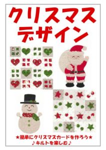 Baixar Kurisumasu Dezain Kiruto wo Tanosimu (Japanese Edition) pdf, epub, eBook