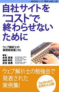 Baixar Case study collection of web analytics consultants vol-18 (Japanese Edition) pdf, epub, eBook
