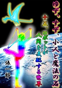 Baixar yuzusuzukobitotomahounoishi (Japanese Edition) pdf, epub, eBook