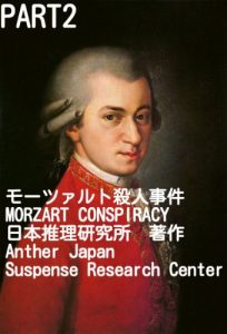 Baixar morzart conspiracy (Japanese Edition) pdf, epub, eBook