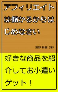 Baixar Please start because it pays the affiliate (Japanese Edition) pdf, epub, eBook
