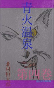 Baixar Aobionsen Part4 (Japanese Edition) pdf, epub, eBook