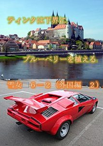 Baixar yukionna rokunoni gaikokuhen ni: thinkuhagekaini buru-beri-woueru (Japanese Edition) pdf, epub, eBook