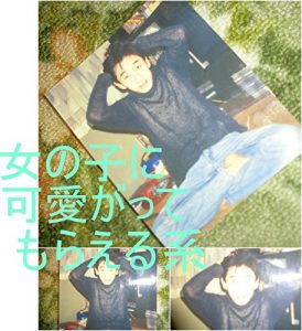 Baixar onnnanokonikawaigalltutemoraerukeishimadatomoyukikaltukosonngokuukakaroltutokaltukotojiru (Japanese Edition) pdf, epub, eBook