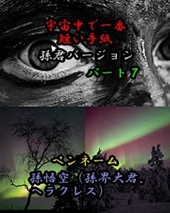 Baixar uchuujyuudeichibannmijikaitegamisonnkunba-jyonnpa-tosebunn uchuujyuudeichibannmijikaitegamisonnkunnba-jyonn (Japanese Edition) pdf, epub, eBook