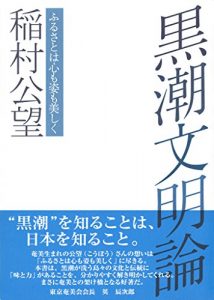 Baixar Kuroshio Bunmeiron: Furusatoha Kokoromo Sugatamo Utsukushiku (Japanese Edition) pdf, epub, eBook