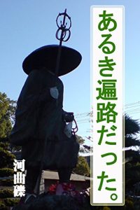 Baixar arukihenrodatta (Japanese Edition) pdf, epub, eBook