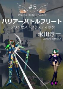 Baixar HarrierBattlefleet Princess Plasthic (Japanese Edition) pdf, epub, eBook