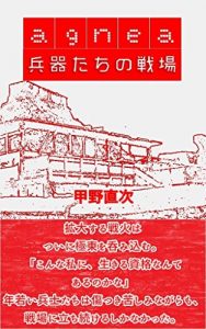 Baixar agnea heikitachi no senjo jouge gouhon ban (hairokubunko) (Japanese Edition) pdf, epub, eBook