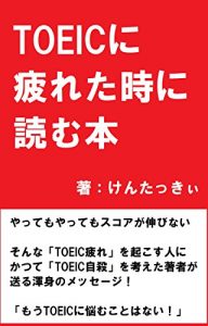 Baixar The book to read when you are tired of TOEIC (Japanese Edition) pdf, epub, eBook