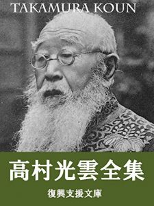Baixar Takamura Koun zensyu: 80sakuhinsyuroku (Japanese Edition) pdf, epub, eBook