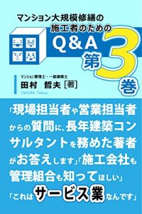 Baixar manshon daikiboshuuzen no sekoushanotameno QandA vol3 (Japanese Edition) pdf, epub, eBook