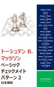 Baixar Basic Checkmate Patterns 2 Japanese edition pdf, epub, eBook