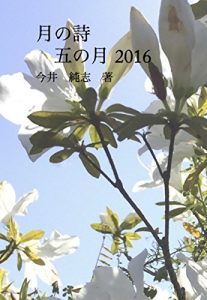 Baixar Tsukinouta Gonotsuki 2016 (Japanese Edition) pdf, epub, eBook