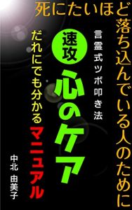 Baixar For you who suffering too much to live  Mental care with Kotodama-Methode Easy to apply (mentarukea) (Japanese Edition) pdf, epub, eBook