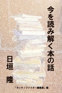 Baixar imawoyomitokuhonnohanashi (Japanese Edition) pdf, epub, eBook