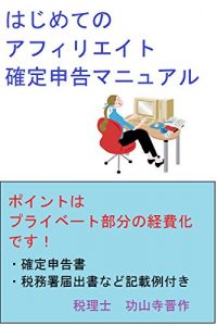 Baixar manual for income tax return  of  affiliater (Japanese Edition) pdf, epub, eBook