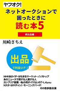 Baixar netauction de komatatokini yomuhon 5: zokusyupinhen (Japanese Edition) pdf, epub, eBook