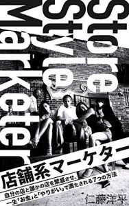 Baixar Store Style Marketer: 7 ways for Store Owners (Japanese Edition) pdf, epub, eBook