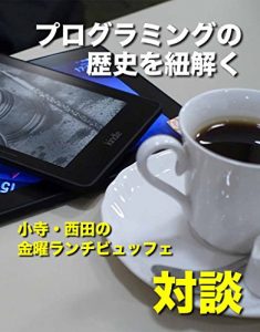 Baixar Prorgaming no rekishi wo himotoku: Kodera Nishida no Kinyou Lunchbuffet Taidan series (Japanese Edition) pdf, epub, eBook