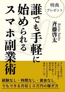 Baixar How to earn the monthly income of 100000 yen out of which without a SUMAHO sideline operation experiences begun easily can form funds without time (Japanese Edition) pdf, epub, eBook