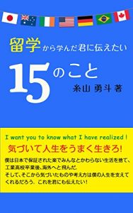 Baixar ryuugakukaramanandakiminitsutaetaijugonokoto (Japanese Edition) pdf, epub, eBook