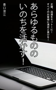 Baixar arayurumononoinochiwoikasu: seikakujinnsokuwomottonisubetenookyakusamanimannzokutoyorokobiwo (Japanese Edition) pdf, epub, eBook