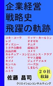 Baixar History of corporate management strategy history leap (Creation Consulting) (Japanese Edition) pdf, epub, eBook