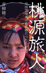 Baixar Traveler of Shangri-La (Japanese Edition) pdf, epub, eBook