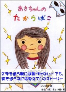 Baixar akichannnotakarabako (Japanese Edition) pdf, epub, eBook