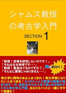 Baixar The World of Archaeology: introduced by Professor Shams  Section 1 (scientia est potentia) (Japanese Edition) pdf, epub, eBook