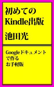 Baixar hajimetenokindorusyuppan (Japanese Edition) pdf, epub, eBook