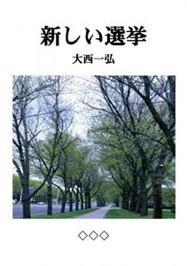 Baixar New Election (Japanese Edition) pdf, epub, eBook