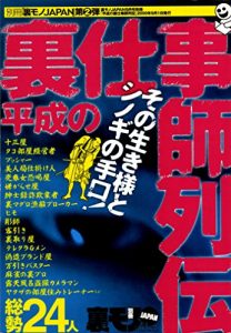 Baixar uramonoheiseinourashigotoshiretudenhoshisonoikizamatoshinoginoteguti (Japanese Edition) pdf, epub, eBook