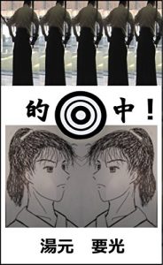 Baixar Tekichu (Japanese Edition) pdf, epub, eBook