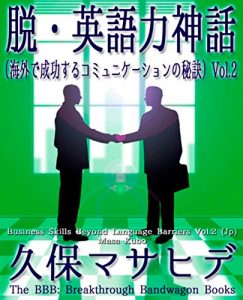 Baixar Business Skills Beyond Language Barriers: The Secrets of Successful Communication (The BBB: Breakthrough Bandwagon Books) (Japanese Edition) pdf, epub, eBook