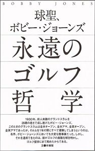 Baixar Syosainogolf Kyusei BobyJones Eien no Golf tetsugaku (Japanese Edition) pdf, epub, eBook