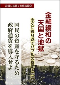 Baixar kinyuukanwa no tengoku to jigoku: eikyuu ni kurikaesu baburu no boutyou to houkai jyoushiki ni tyousen suru keizairon (Japanese Edition) pdf, epub, eBook