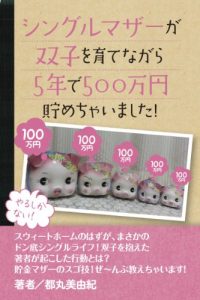 Baixar singurumazaaga futagowo sodatenagara 5nende 500manentametyaimasita (Japanese Edition) pdf, epub, eBook
