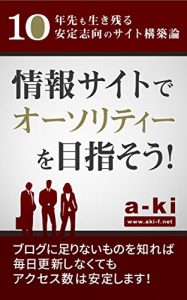 Baixar jouhou saito de oosorithii wo mezasou: 10nensaki mo ikinokoru anteishikou no saitokouchikuron (Japanese Edition) pdf, epub, eBook