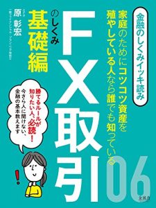 Baixar kateinotamenikotsukotsushisanwofuyashiteiruhitonaradaredemoshiteiru efuekusutorihikinoshikumi kisohen kinyunoshikumiikkiyomi (Japanese Edition) pdf, epub, eBook