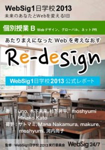 Baixar kobetsujugyoubulebudezainnguro-baraunettopr: WebSig1day School official report for divB session WebSig 1day School 2013 official report (Japanese Edition) pdf, epub, eBook