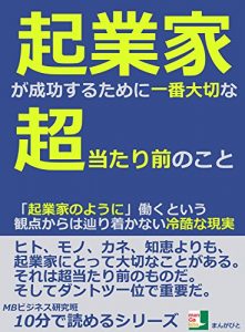 Baixar kigyoukagaseikousurutameniitibanntaisetunatyouatarimaenokotokigyoukanoyounihatarakutoiukanntennkarahatadoritukanaireikokunagennjitu juppunndeyomerusiri-zu (Japanese Edition) pdf, epub, eBook