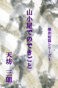 Baixar The Case At The Lodge The short story of  Saburo Tenbo (Japanese Edition) pdf, epub, eBook