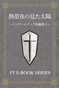 Baixar nettaigyonomitataiyou minigamebookshuu4 (Japanese Edition) pdf, epub, eBook