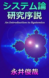 Baixar System Ron Kenkyu Josetsu (Japanese Edition) pdf, epub, eBook