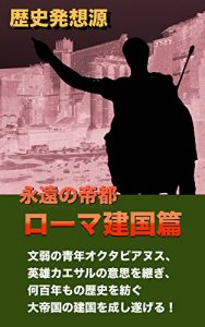 Baixar Rekishi Hassougen Chronicles of Roma (Business Hassougen Series) (Japanese Edition) pdf, epub, eBook